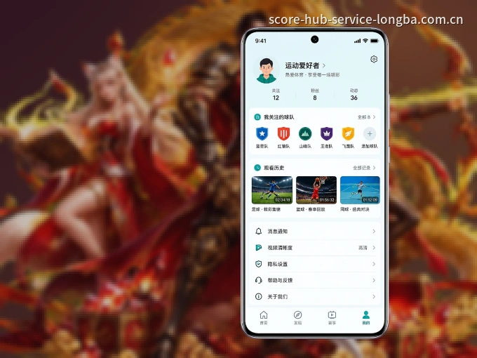 龙八体育 APP，随时随地掌握比分